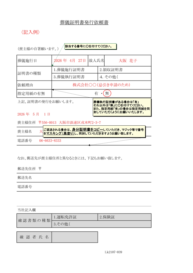 施行証明書を発行する場合の記入例